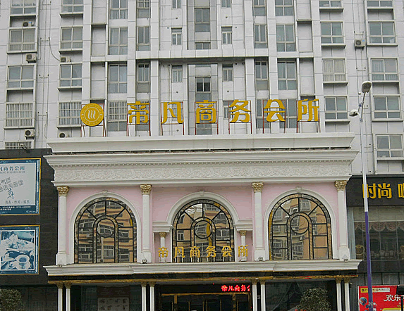 孝感帝凡商務會所輕質墻板翻