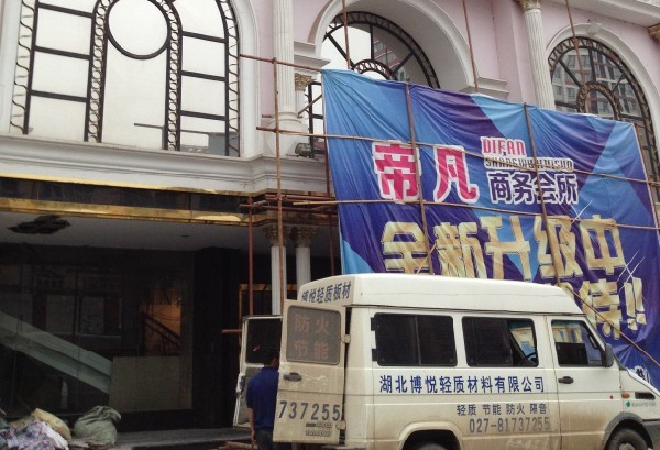 帝凡商務(wù)會(huì)所展示圖