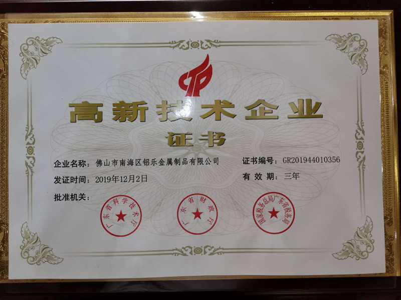 山東鋁樂高新企業(yè)