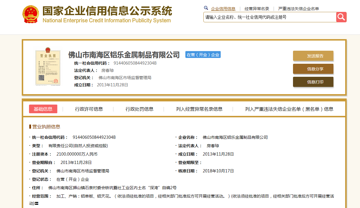 山東信息公示欄