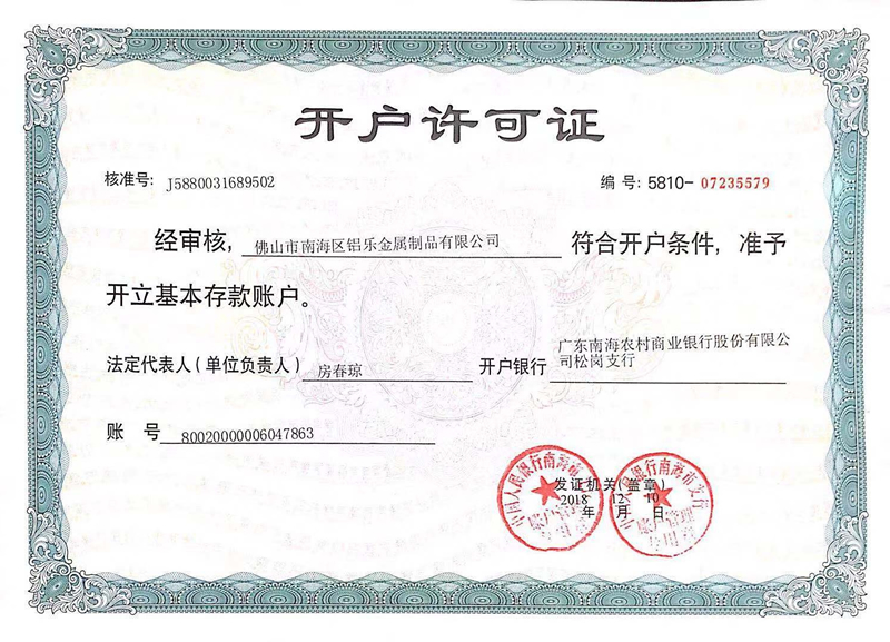 山東開戶許可證